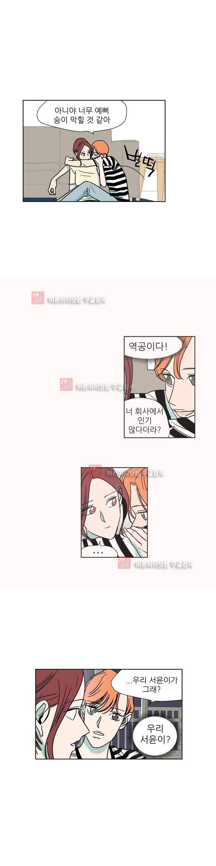 청아와 휘민 10화 4