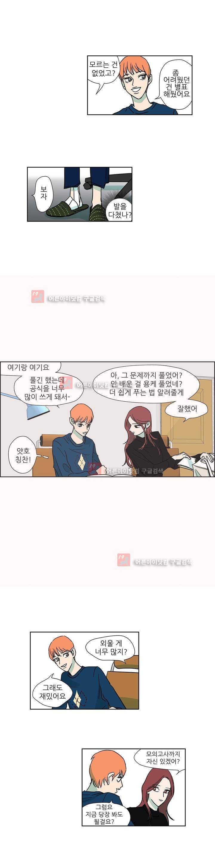 청아와 휘민 20화 3