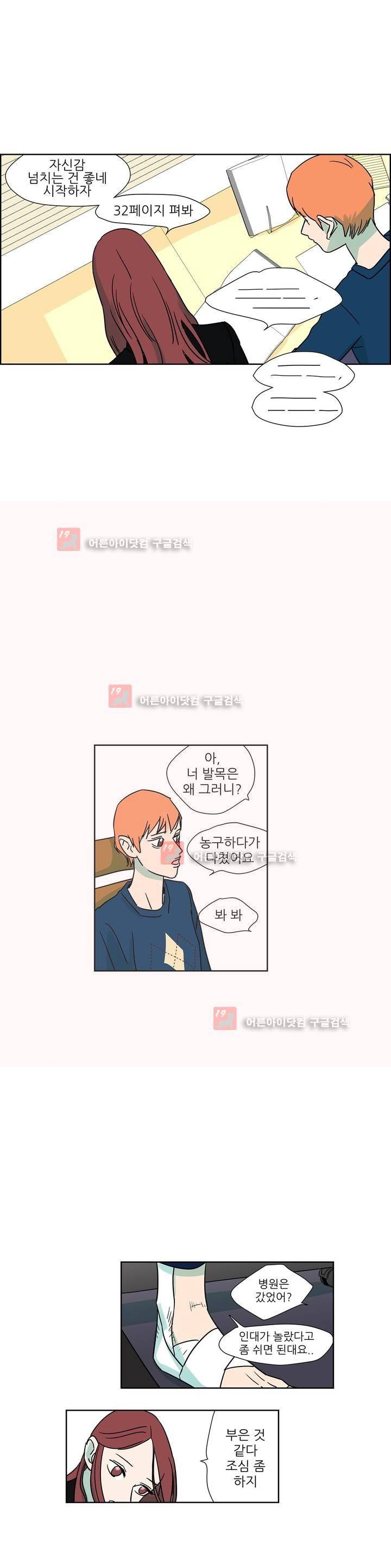 청아와 휘민 20화 4