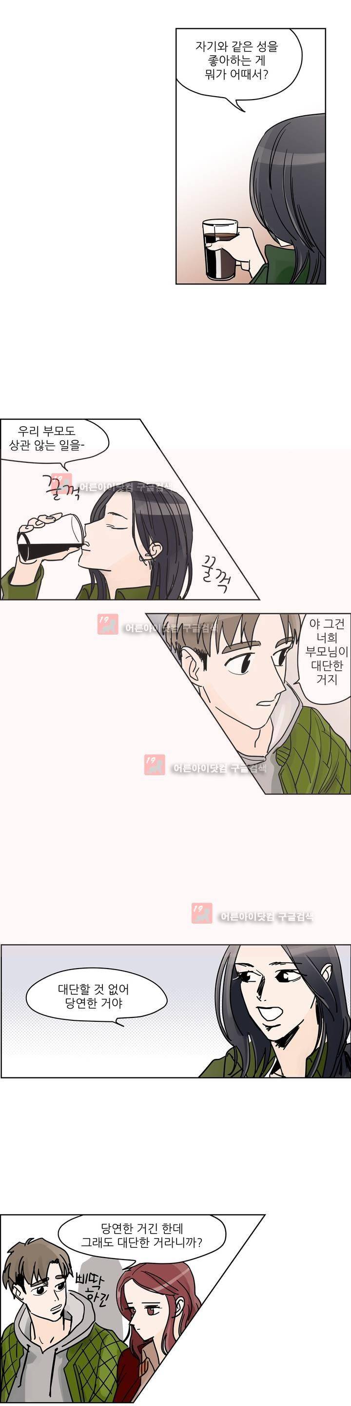 청아와 휘민 30화 2