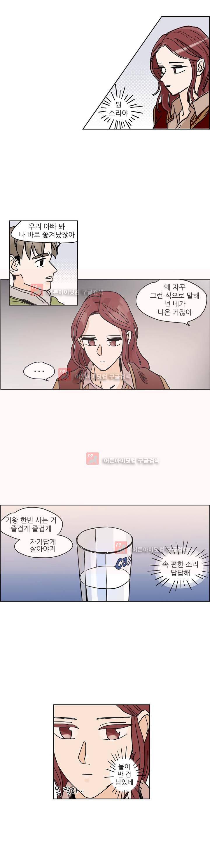 청아와 휘민 30화 3