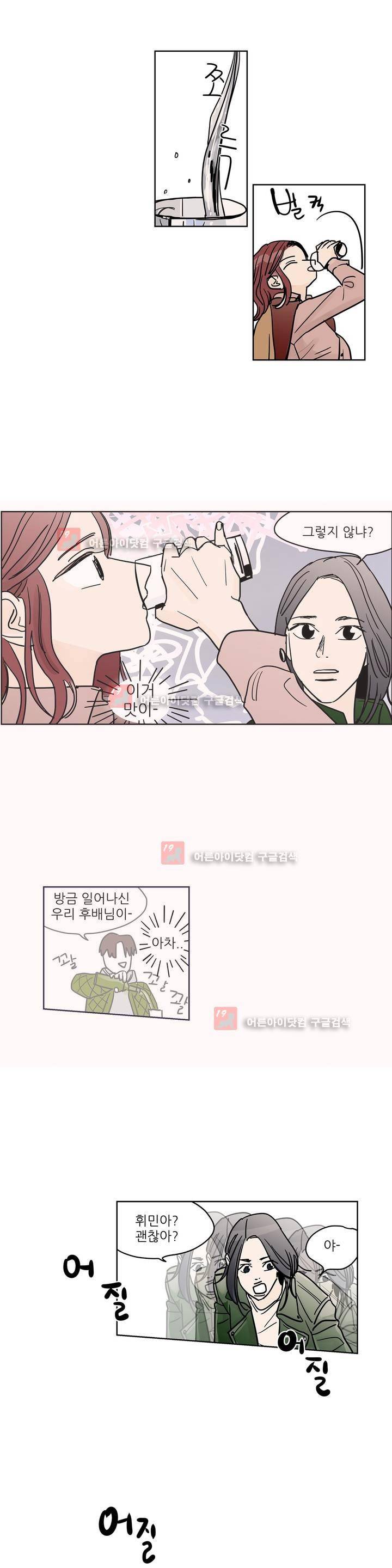 청아와 휘민 30화 4