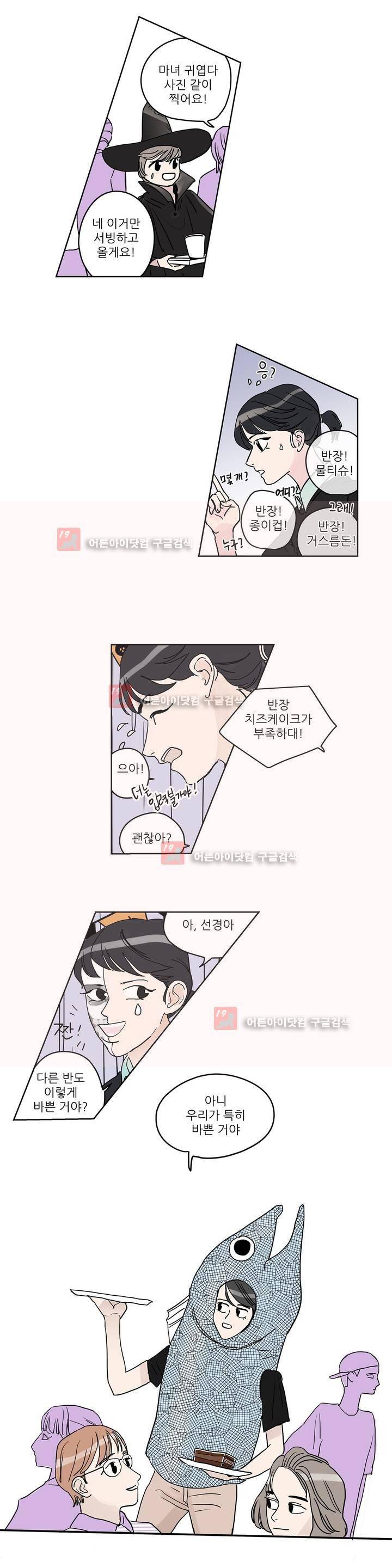 청아와 휘민 40화 3