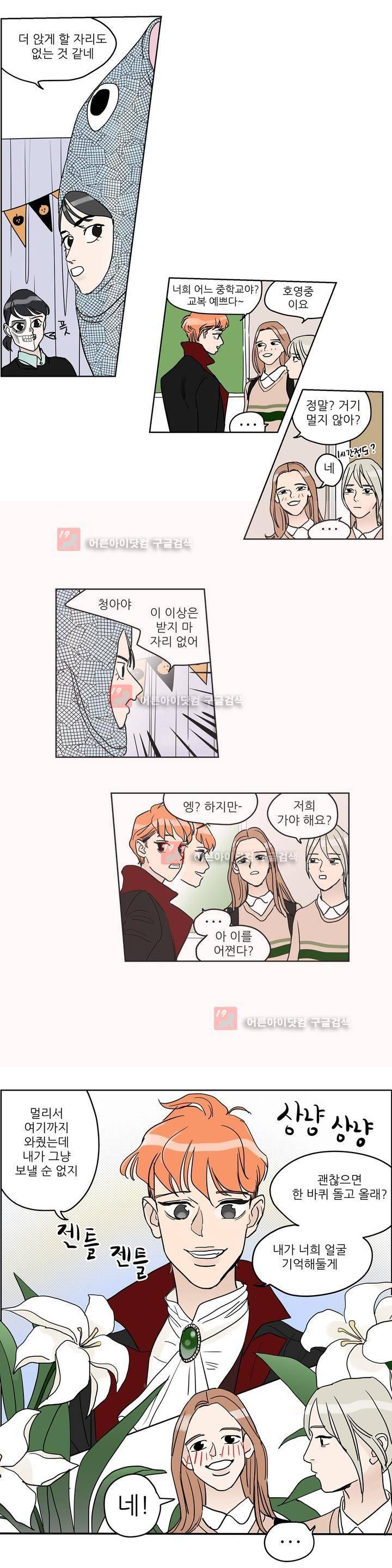 청아와 휘민 40화 4