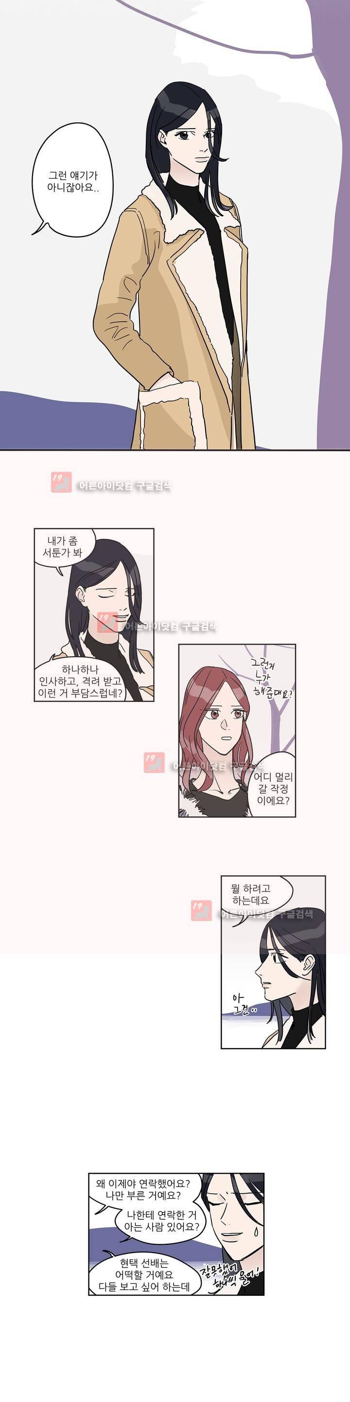 청아와 휘민 50화 3