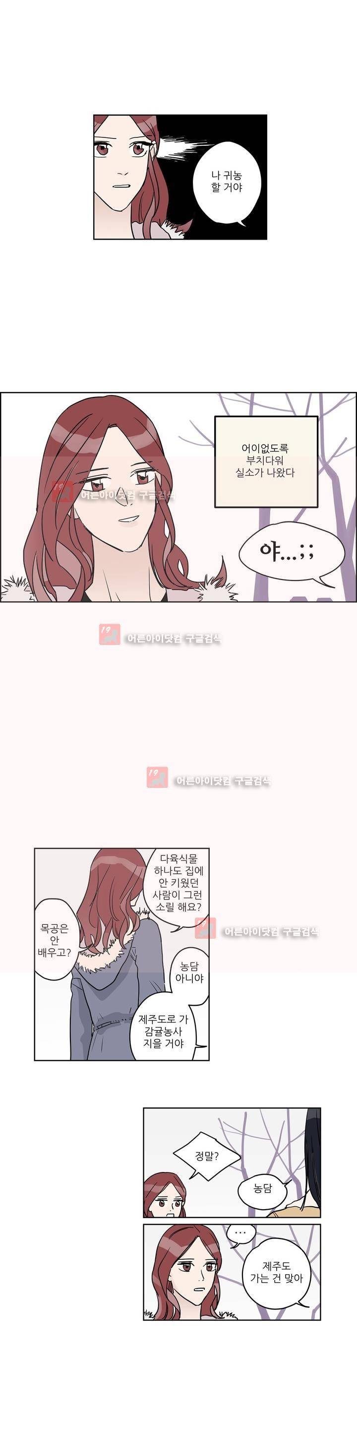 청아와 휘민 50화 4