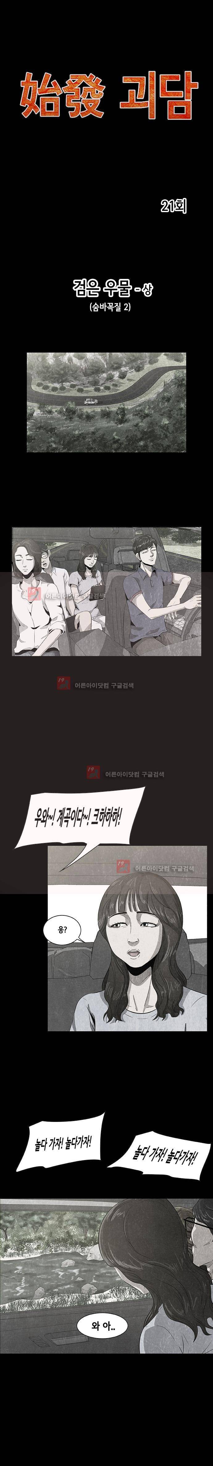 시발 괴담 21화 1