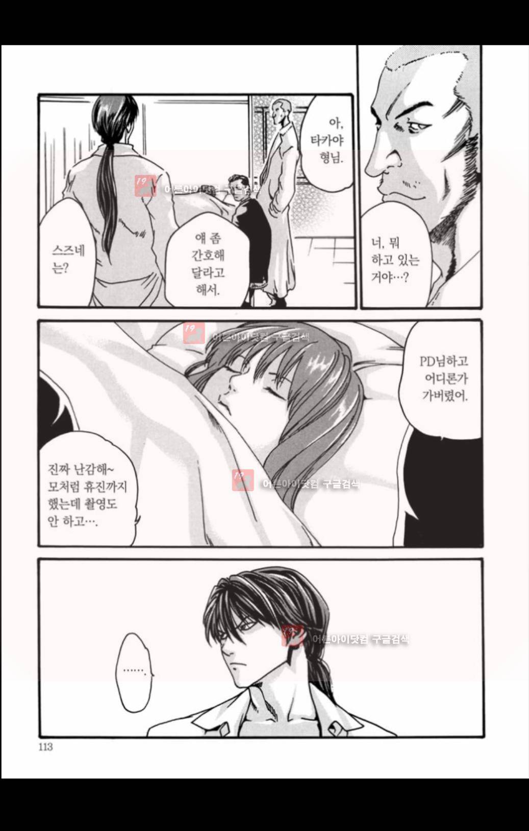 기성수 의사 스즈네 14화 4