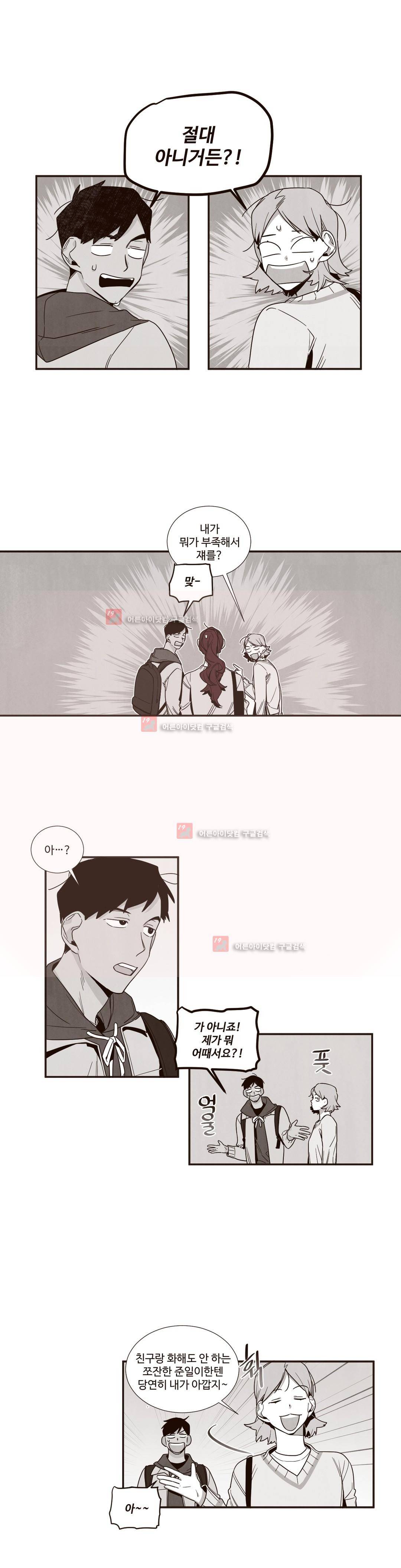너의 봄 나의 봄 48화 1