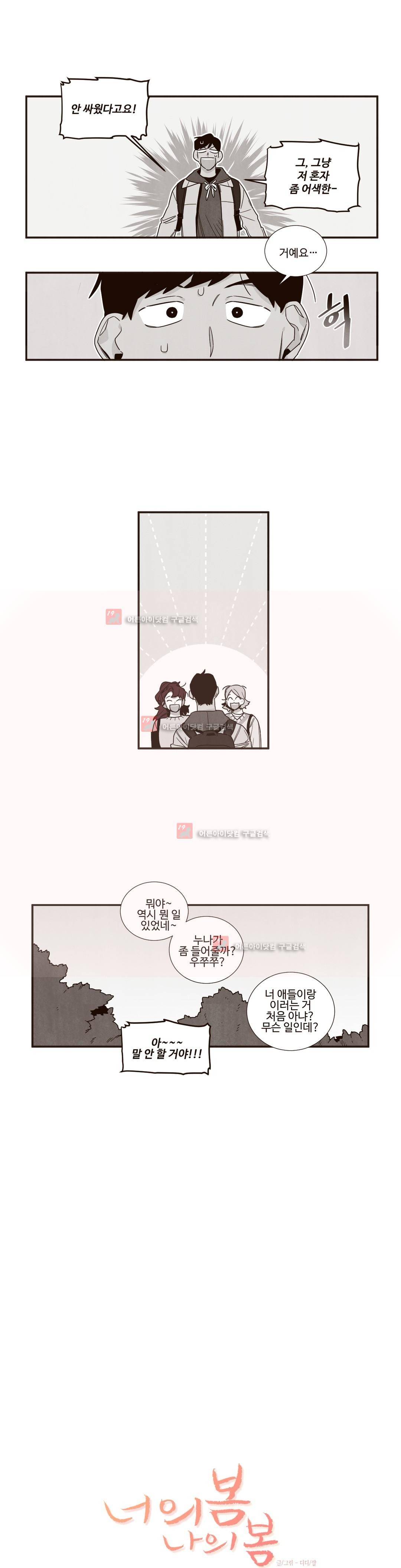 너의 봄 나의 봄 48화 2