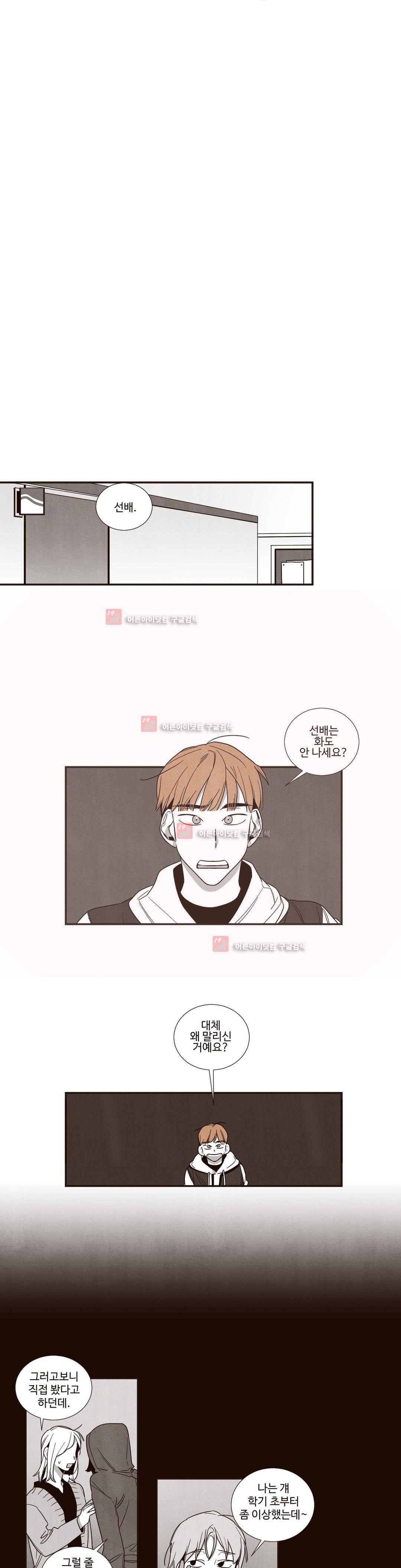 너의 봄 나의 봄 48화 3