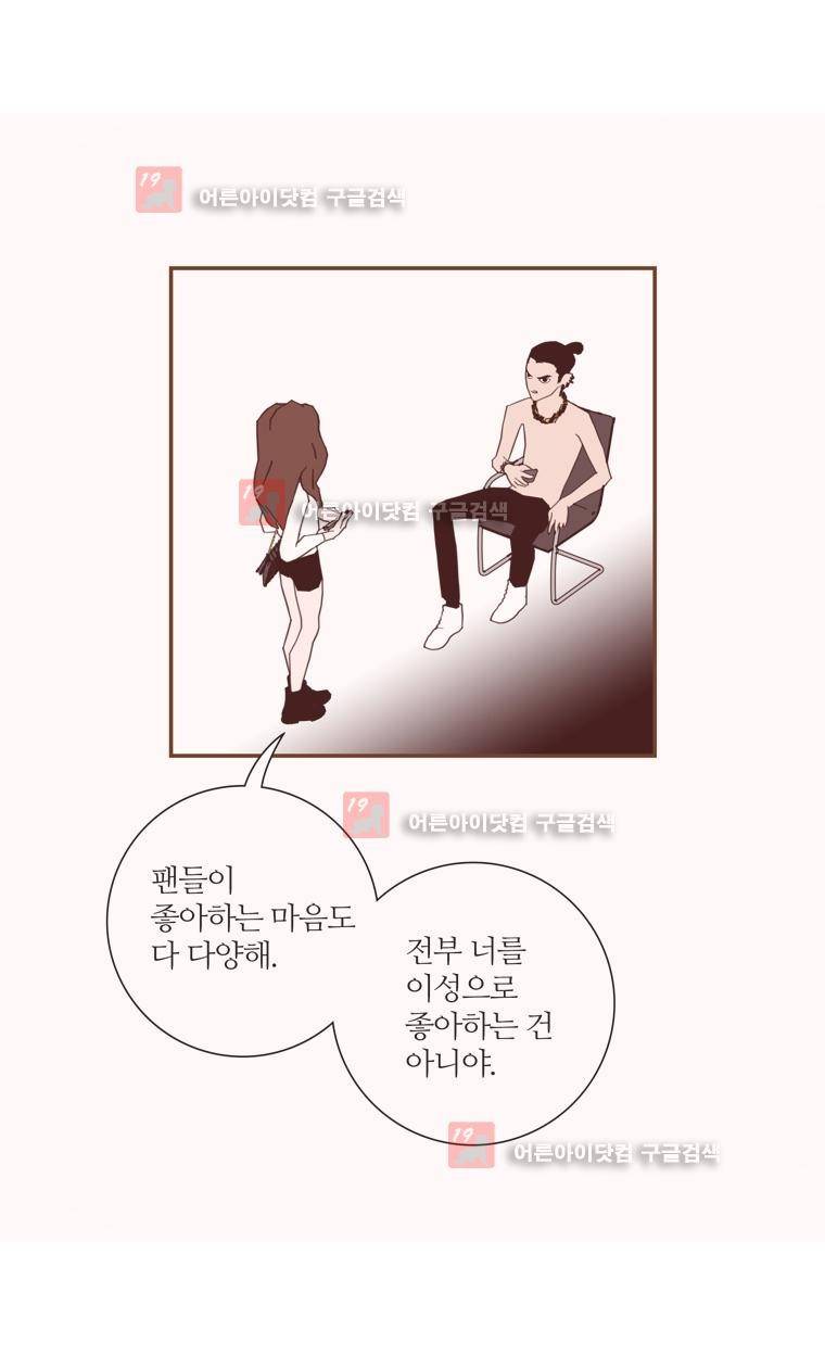 좋아하면 울리는 133화 5