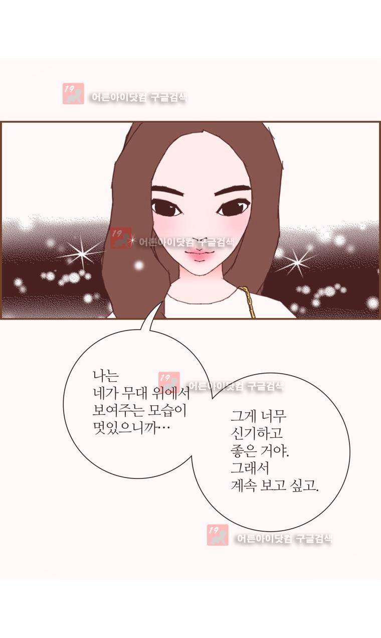 좋아하면 울리는 133화 6