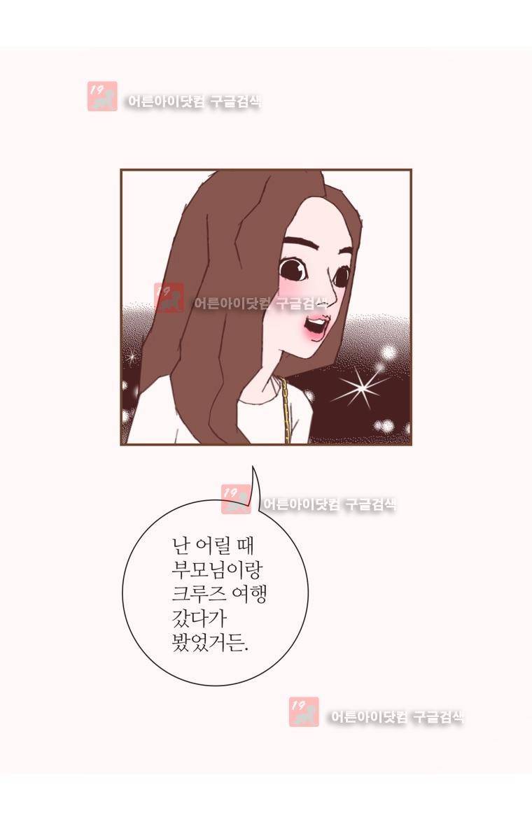 좋아하면 울리는 133화 9