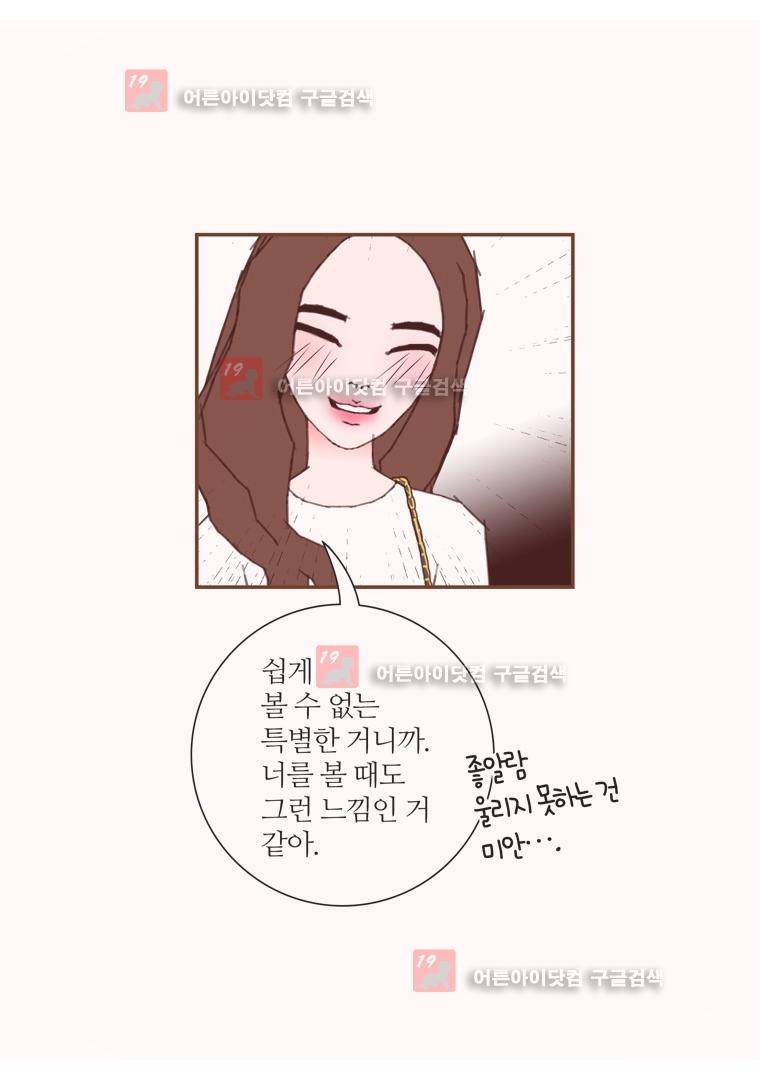 좋아하면 울리는 133화 11