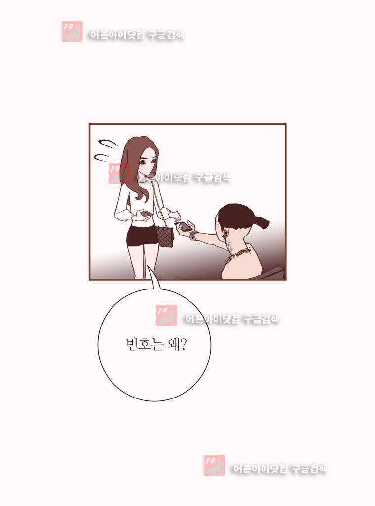 좋아하면 울리는 133화 14