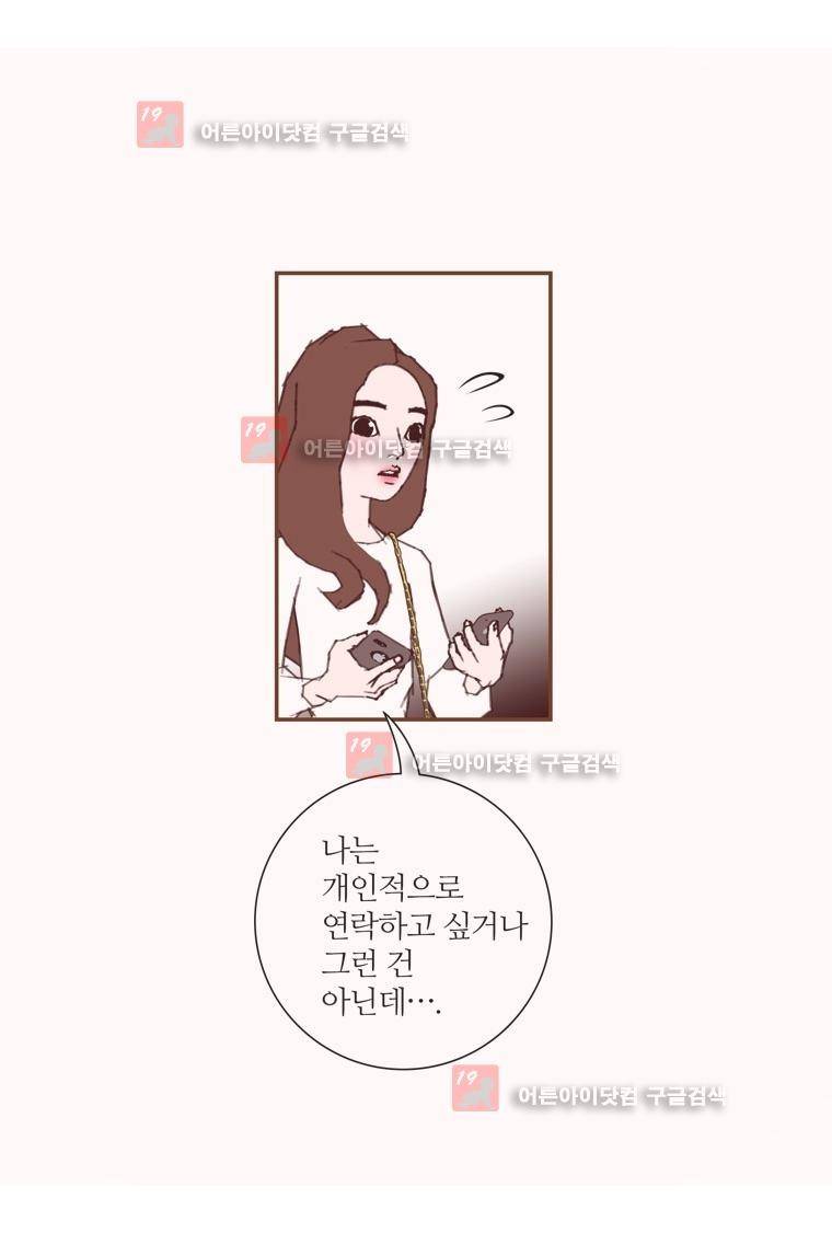 좋아하면 울리는 133화 15