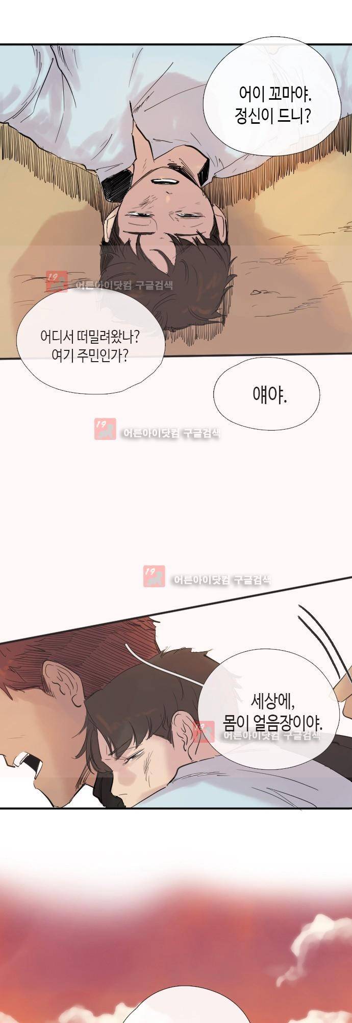 리턴!! 21화 2