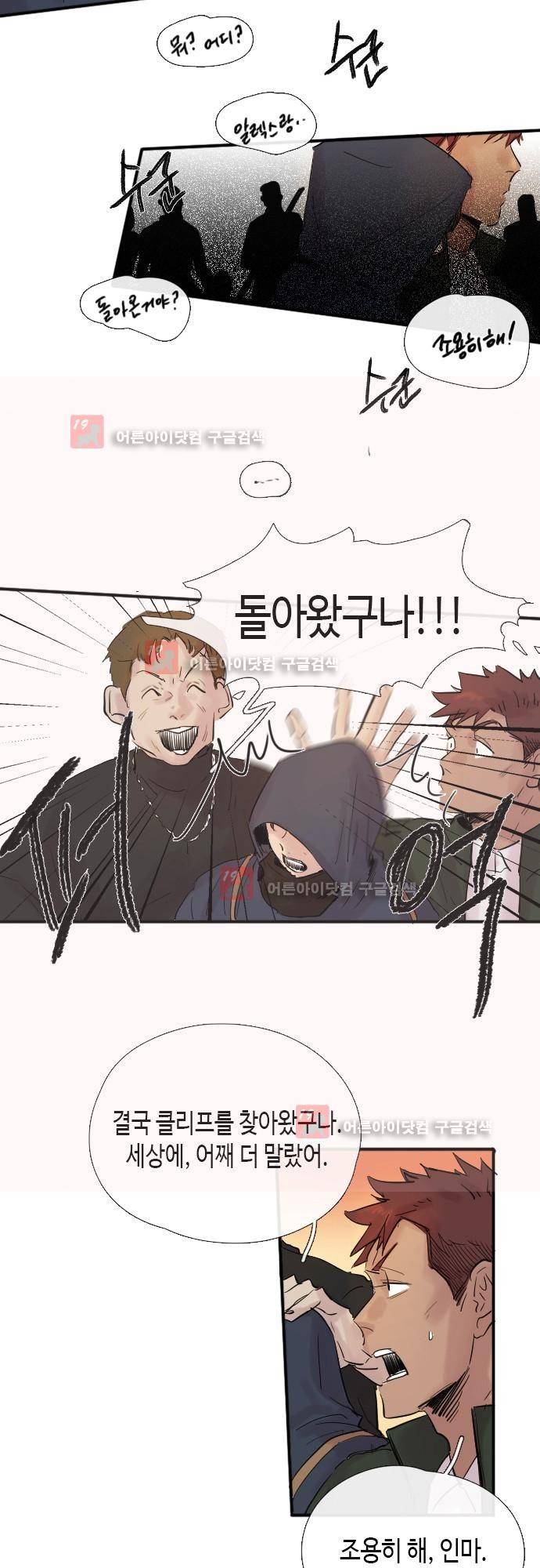 리턴!! 21화 7