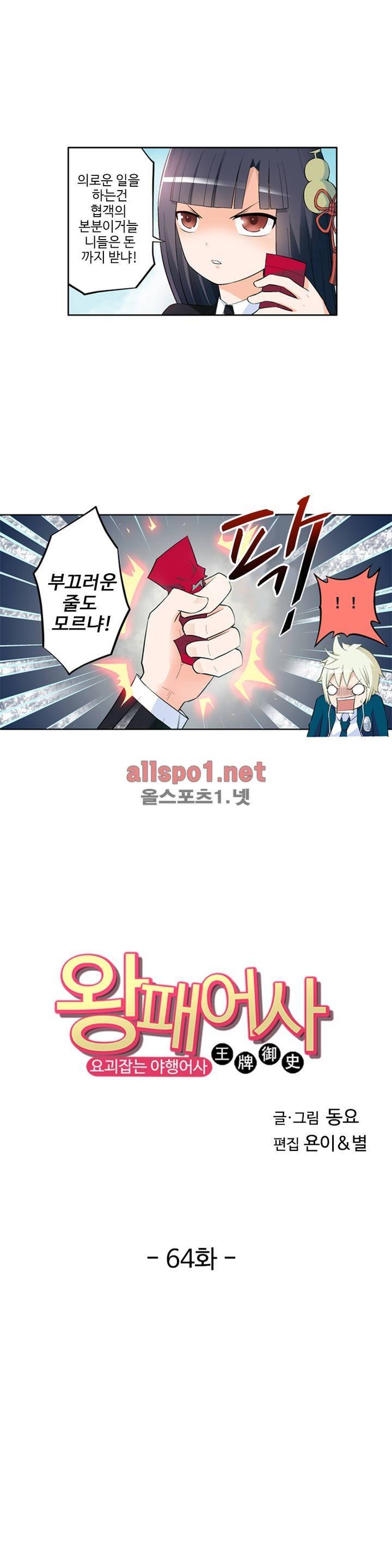 왕패어사 64화 1