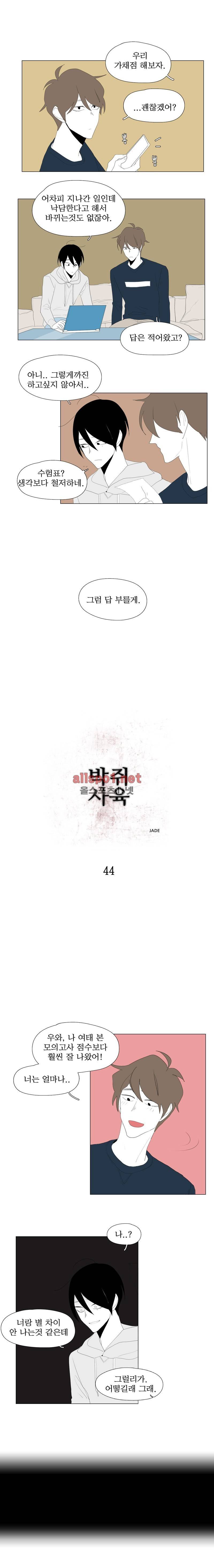 박쥐사육 44화 3