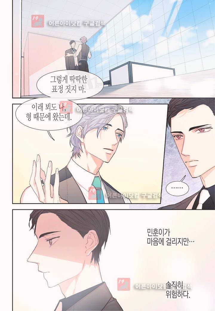 달콤한 남자 42화 4