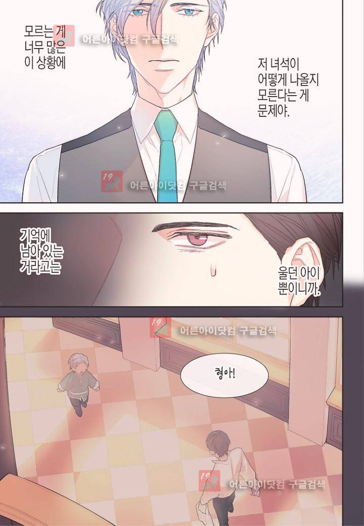 달콤한 남자 42화 5