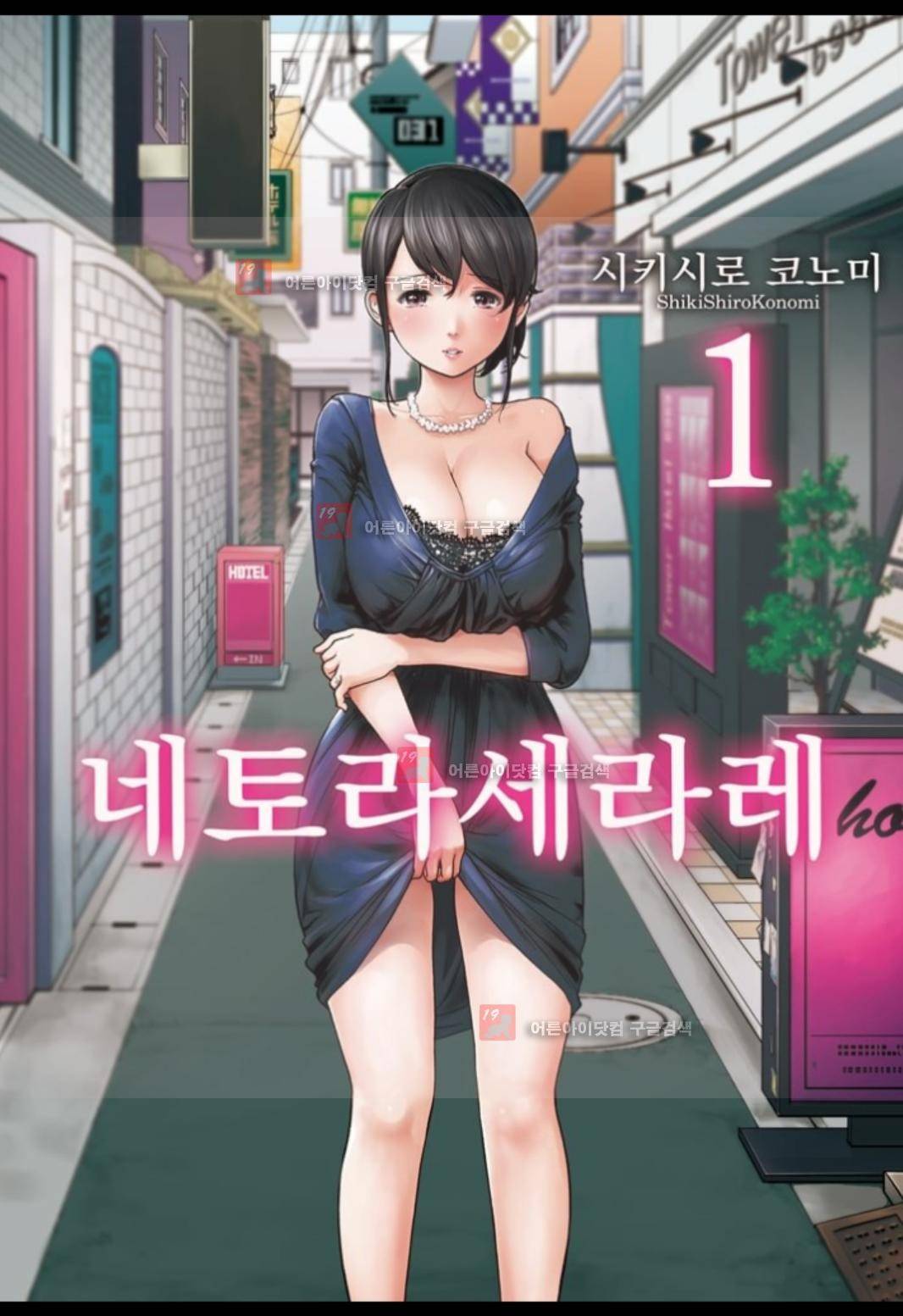 네토라세라레 6화 1