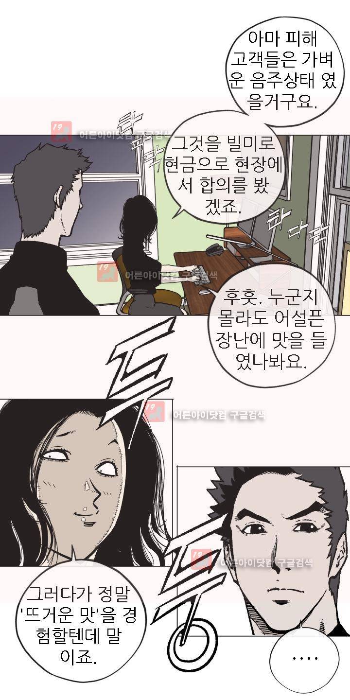 힐앤토 17화 5