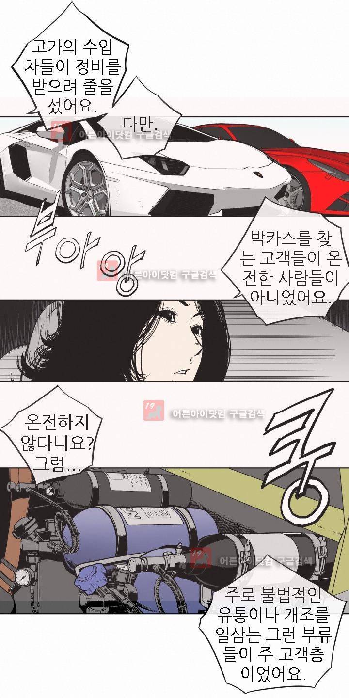 힐앤토 27화 4