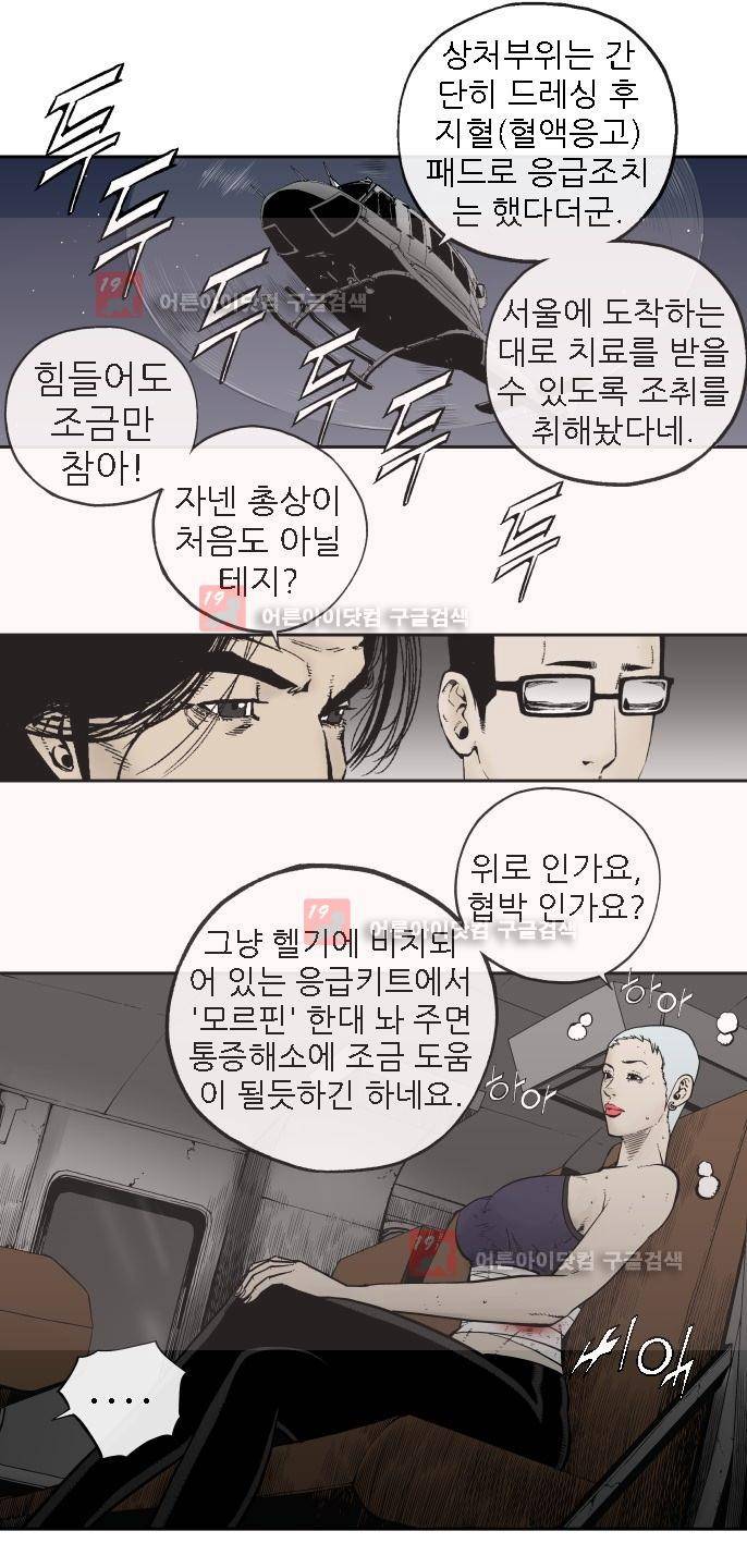 힐앤토 37화 3