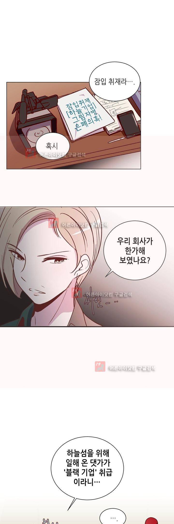 하늘하늘하늘 34화 1