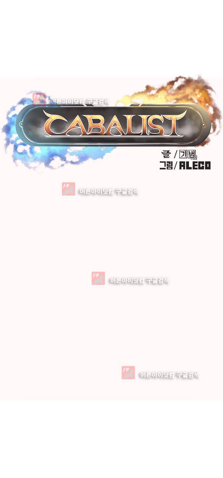 카발리스트 2화 1