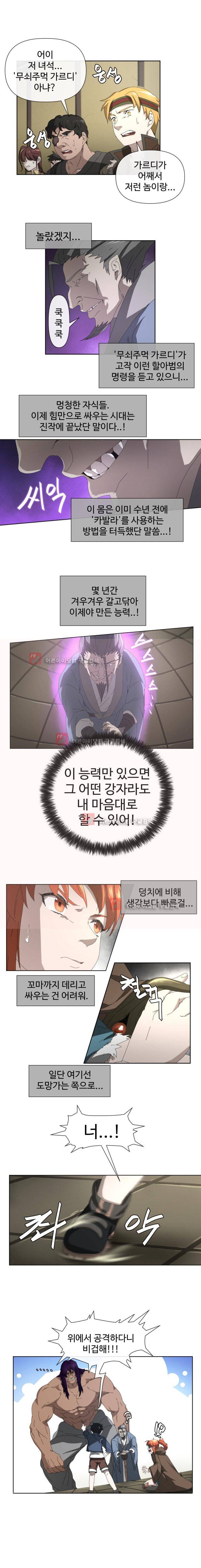 카발리스트 2화 2
