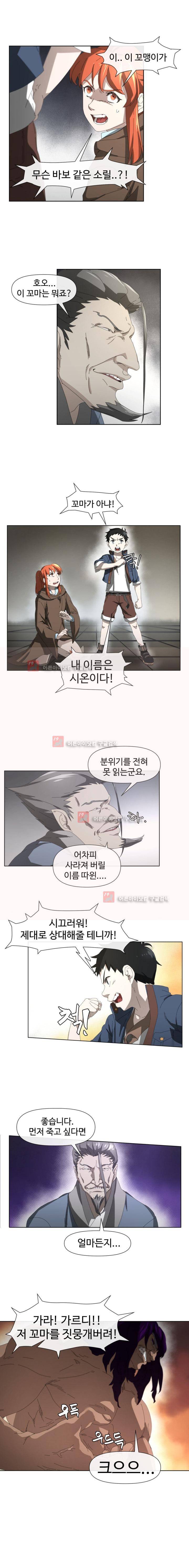 카발리스트 2화 3