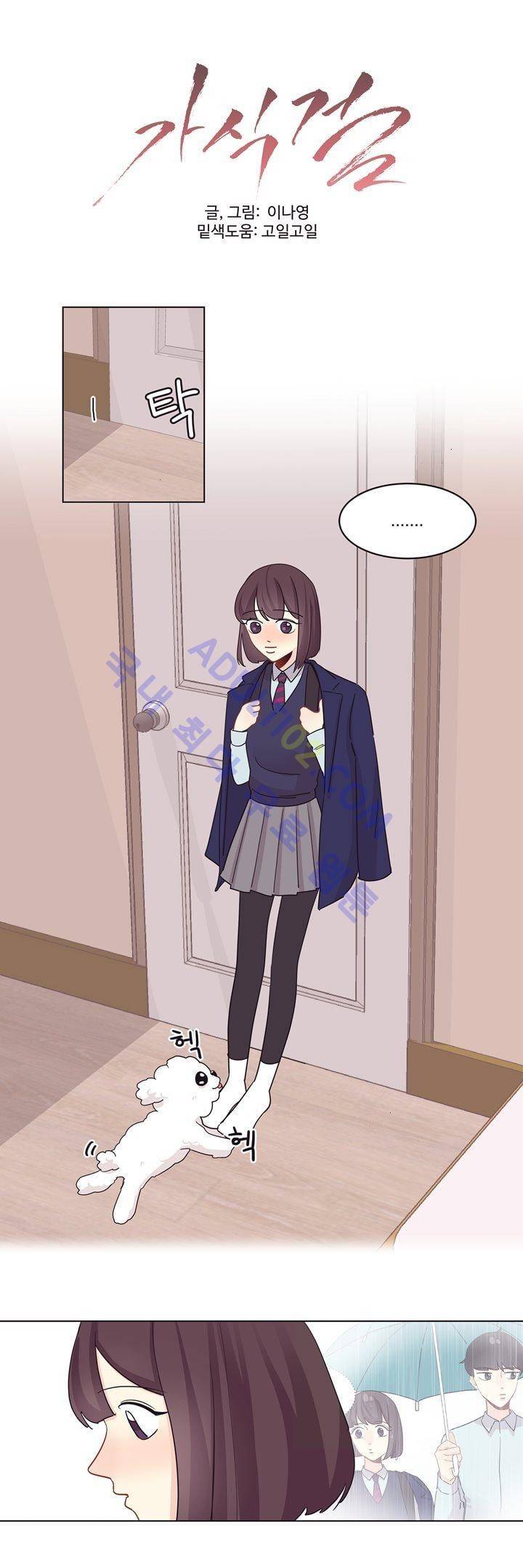 가식걸 4화 1