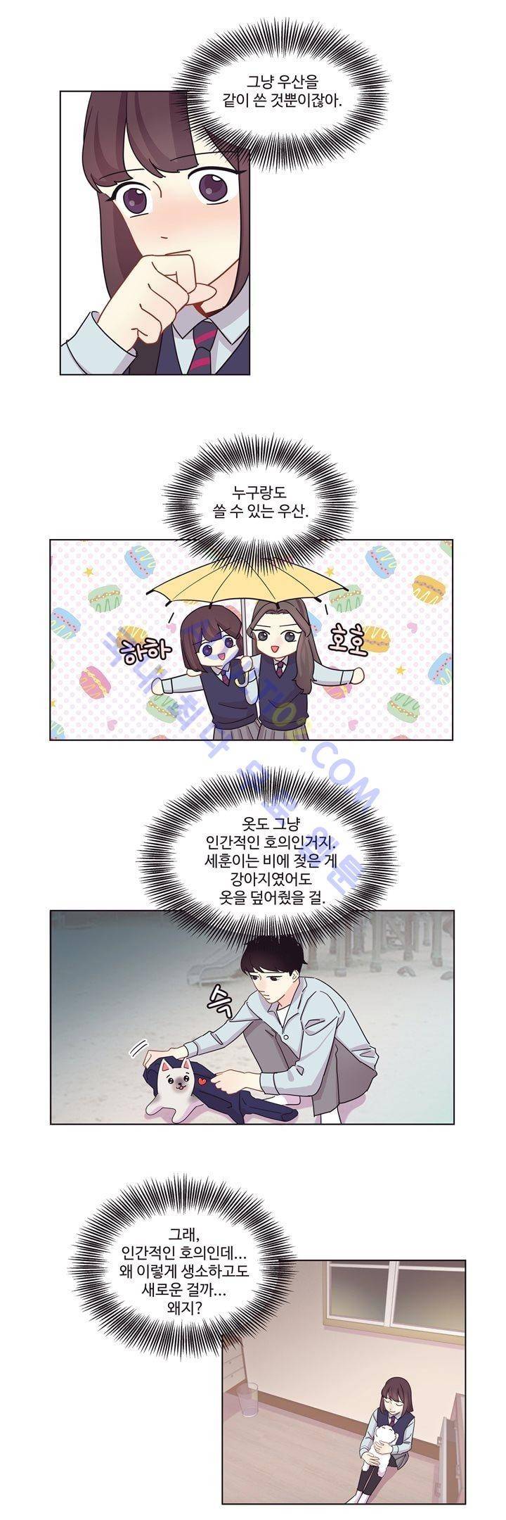 가식걸 4화 2