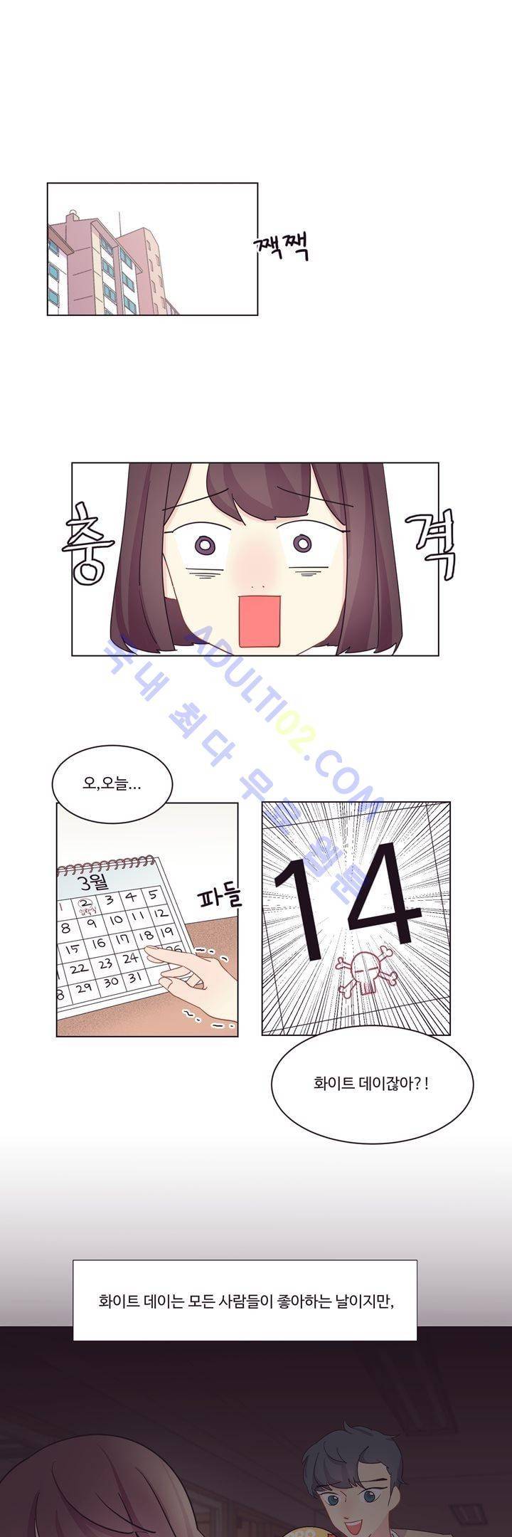 가식걸 4화 4