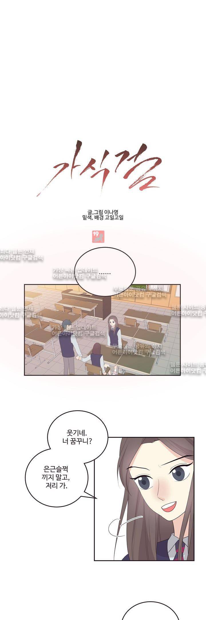 가식걸 14화 1