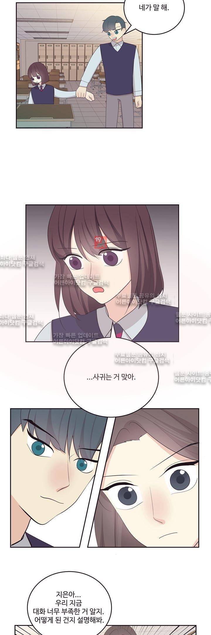 가식걸 14화 2