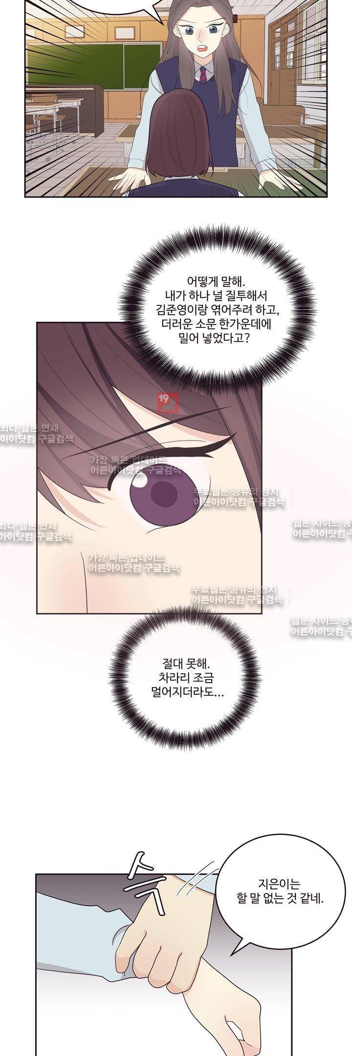가식걸 14화 3