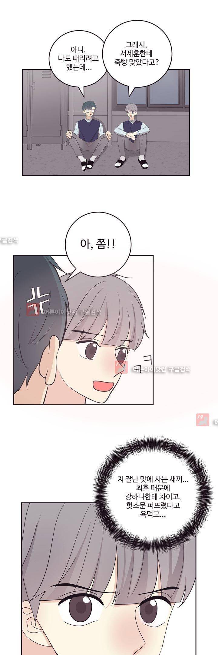 가식걸 22화 2