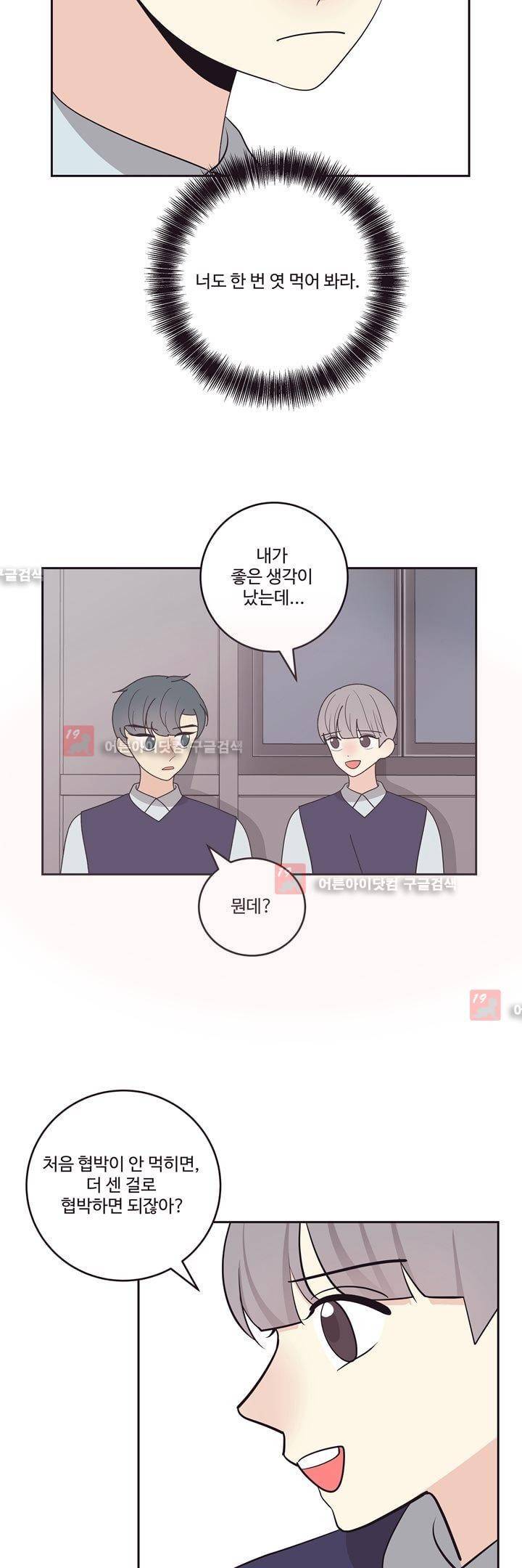 가식걸 22화 3