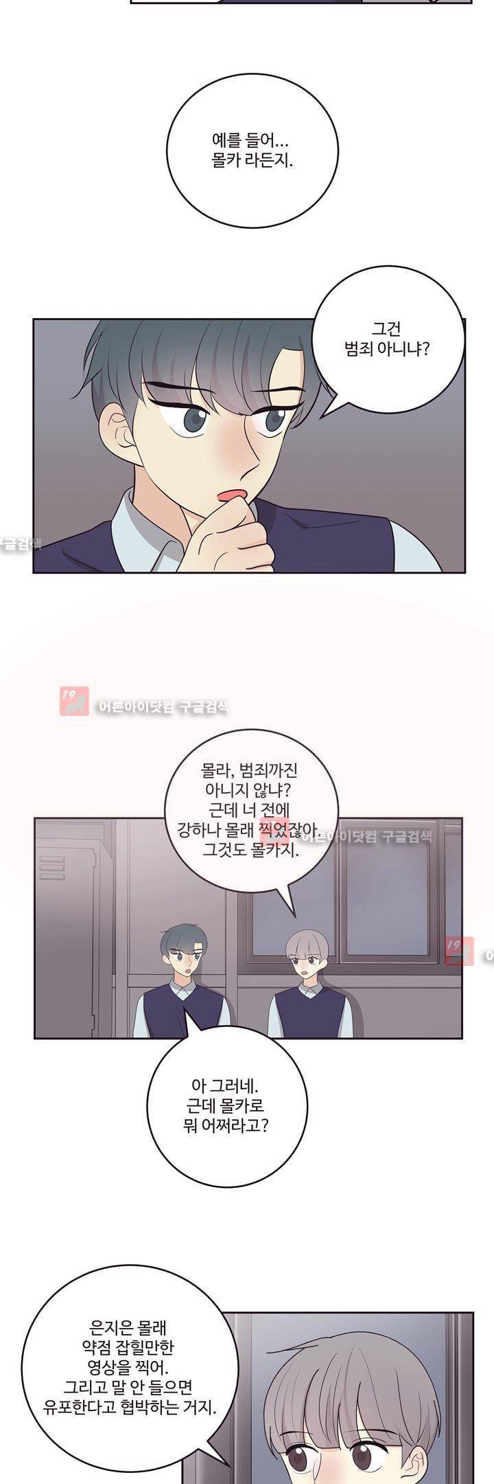 가식걸 22화 4