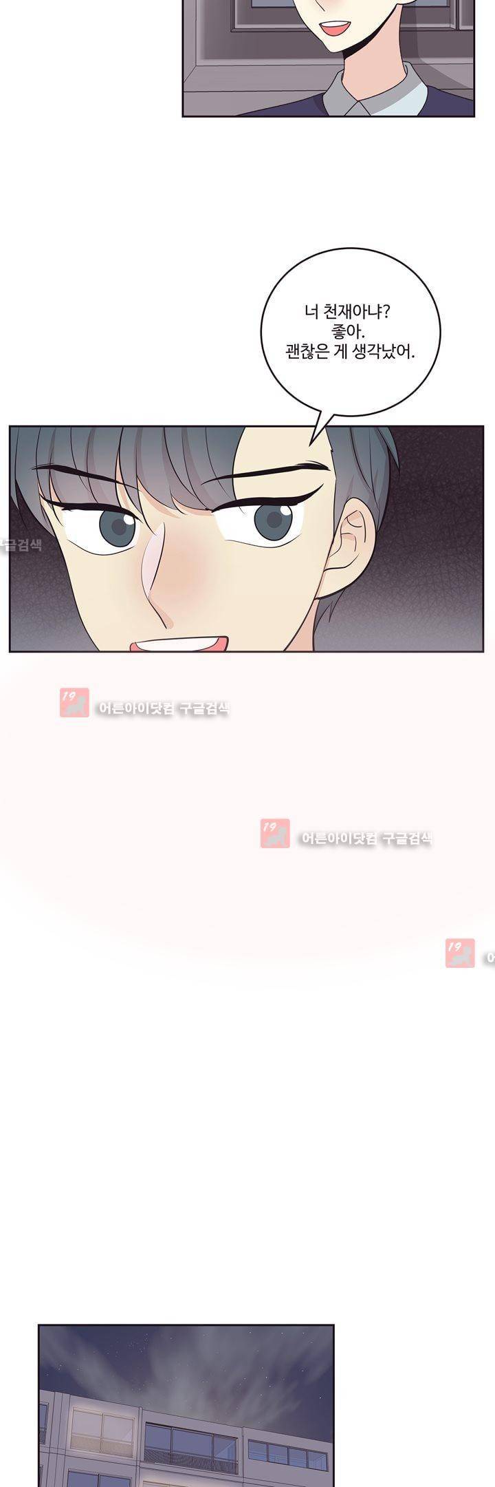 가식걸 22화 5