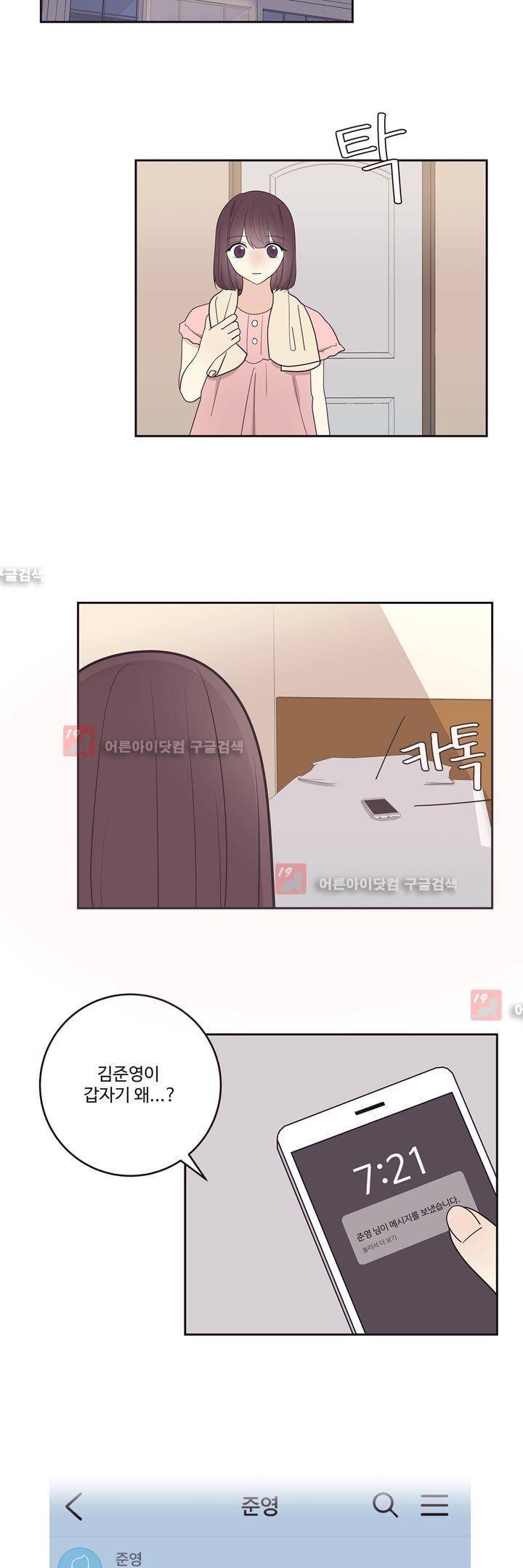 가식걸 22화 6