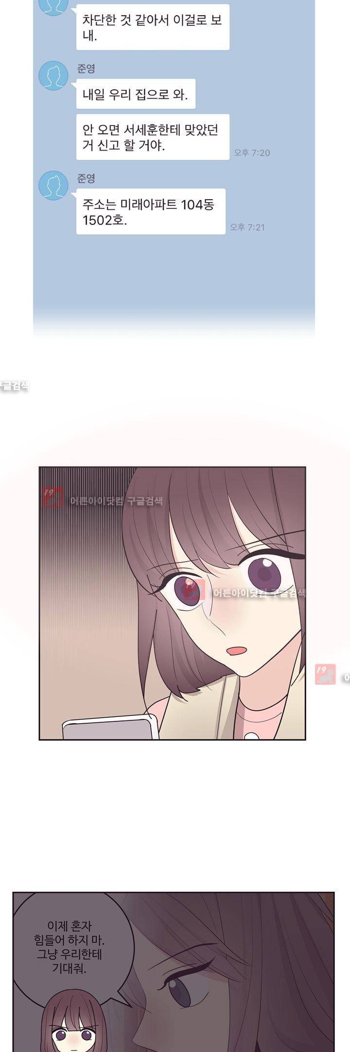 가식걸 22화 7
