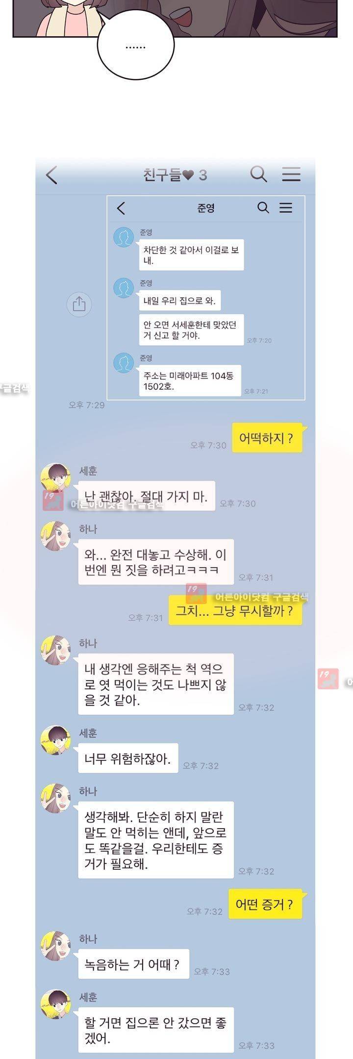 가식걸 22화 8