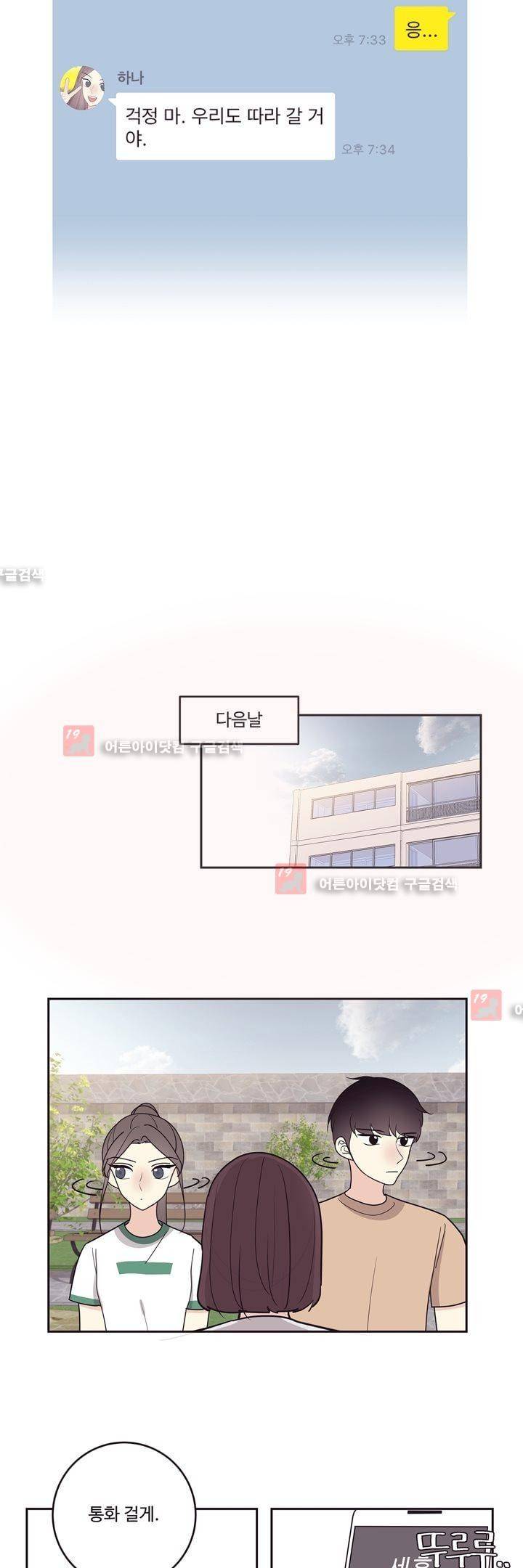 가식걸 22화 9