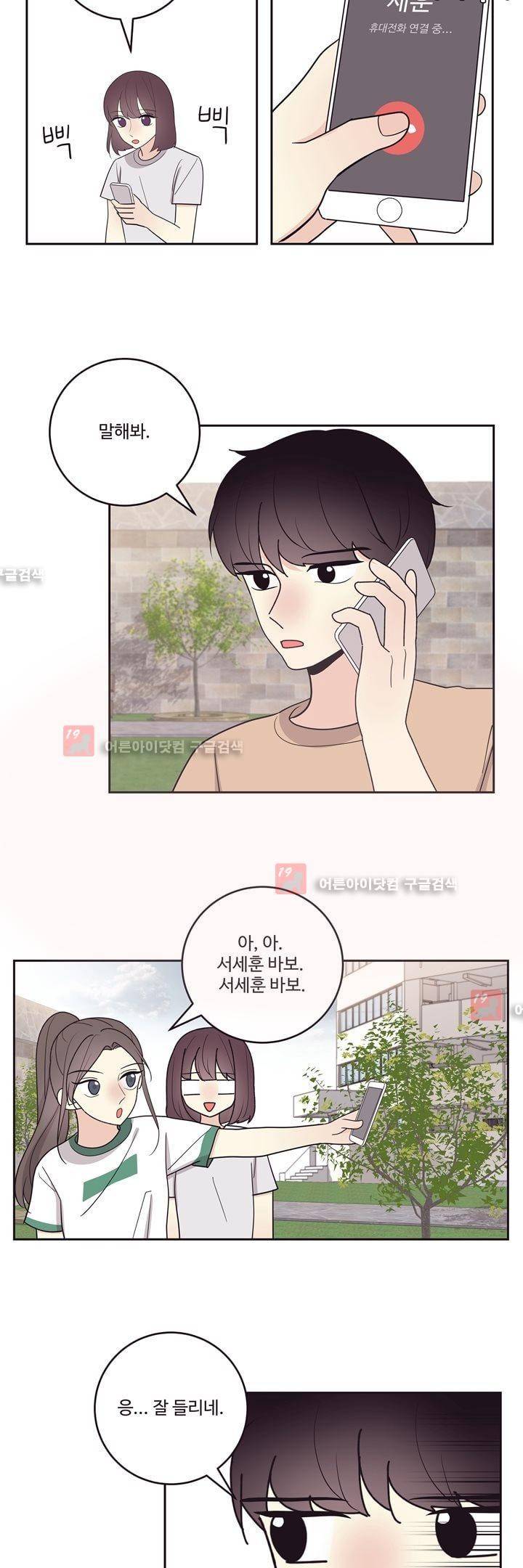 가식걸 22화 10